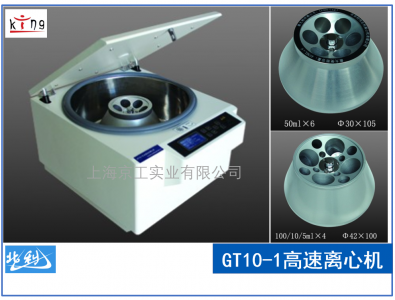 時代北利GT10-1高速離心機(jī)